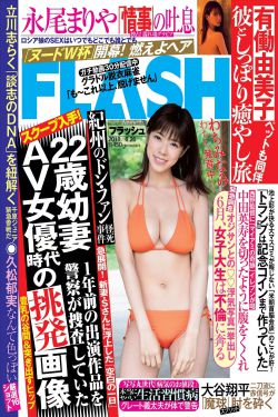 FLASH杂志写真_ わちみなみ 永尾まりや 久松郁実 原あや香 2018.06.26 写真杂志[21P]