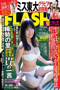 FLASH杂志写真_ 大原優乃 中川祐子 出口亜梨沙 2018.12.04 写真杂志[23P]