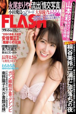 FLASH杂志写真_ 白間美瑠 永尾まりや 大原優乃 わちみなみ 大矢真那 小田飛鳥 岡田紗佳 2018.04.17 写真杂志[21P]