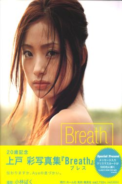 PB写真集_上户彩《Breath》 写真集[112P]