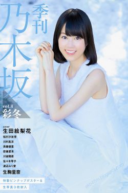 PB写真集_乃木坂46 《Winter 彩冬》