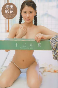 PB写真集_沖田彩花《十五の夏》 ファースト写真集[99P]