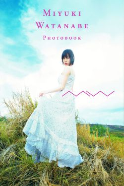 PB写真集_渡辺美優紀《 MW 》 写真集[124P]