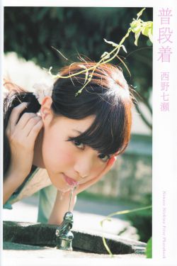 PB写真集_Nanase Nishino 西野七瀬 《普段着》 [119P]