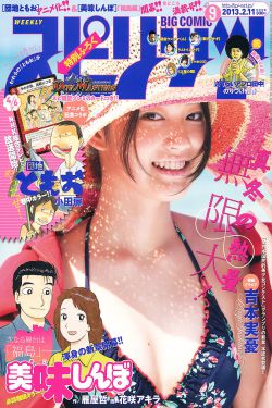 Weekly Big Comic Spirits杂志写真_ 吉本実憂 2013年No.09 写真杂志[6P]