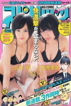 Weekly Big Comic Spirits杂志写真_ 山本彩 上枝恵美加 2013年No.50 写真杂志[8P]