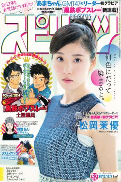 Weekly Big Comic Spirits杂志写真_ 松岡茉優 2013年No.52 写真杂志[7P]