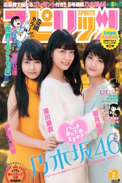 Weekly Big Comic Spirits杂志写真_ 深川麻衣 伊藤万理華 若月佑美 2016年No.02 写真杂志[9P]