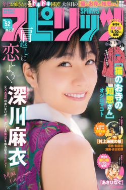 Weekly Big Comic Spirits杂志写真_ 深川麻衣 2016年No.52 写真杂志[7P]