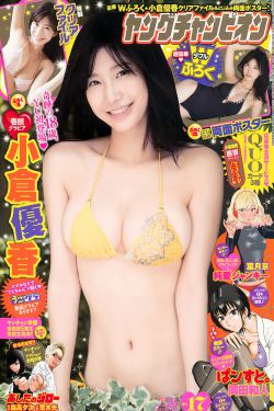 Young Champion杂志写真_ 小倉優香 2017年No.17 写真杂志[10P]