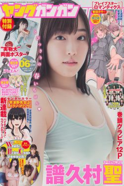 Young Gangan杂志写真_ 譜久村聖 2017年No.06 写真杂志[27P]