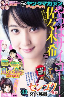 Young Magazine杂志写真_ 佐々木希 2015年No.02-03 写真杂志[13P]