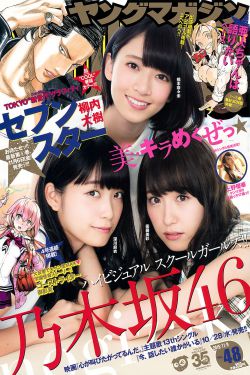 Young Magazine杂志写真_ 橋本奈々未 深川麻衣 衛藤美彩 上野優華 2015年No.48 写真杂志[11P]