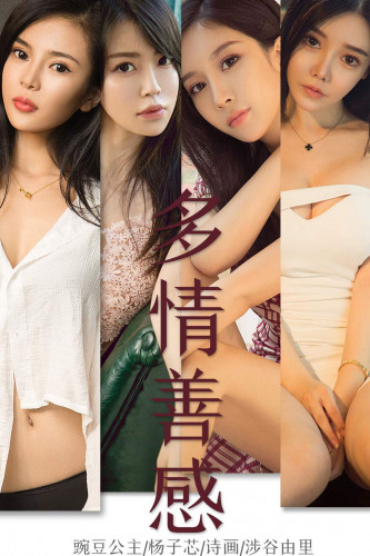 UGirlsApp尤果圈爱尤物-1590-9月合辑-《多情善感》