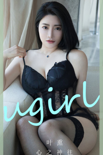 UGirlsApp尤果圈爱尤物-2892-叶熏-《心之神往》-2024.07.07