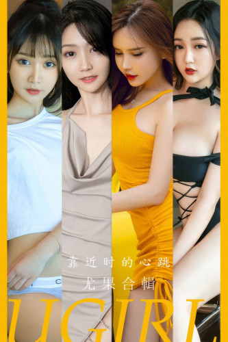 UGirlsApp尤果圈爱尤物-2902-模特合辑-《靠近时的心跳》-2024.07.20