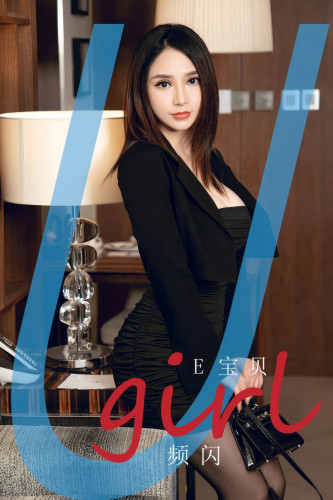 UGirlsApp尤果圈爱尤物-2903-e宝贝-《频闪》-2024.07.21