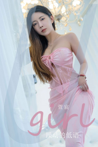 UGirlsApp尤果圈爱尤物-2924-萱宸-《躁动得低语》-2024.08.18