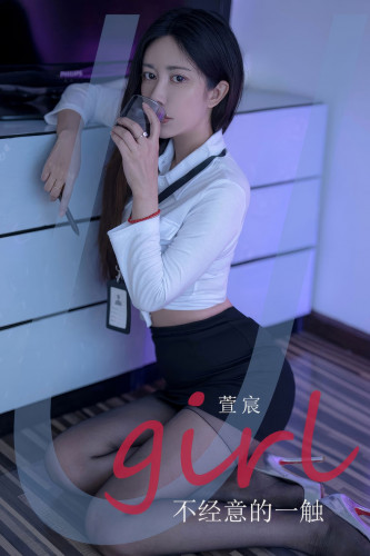 UGirlsApp尤果圈爱尤物-2934-萱宸-《不经意的一触》-2024.09.02