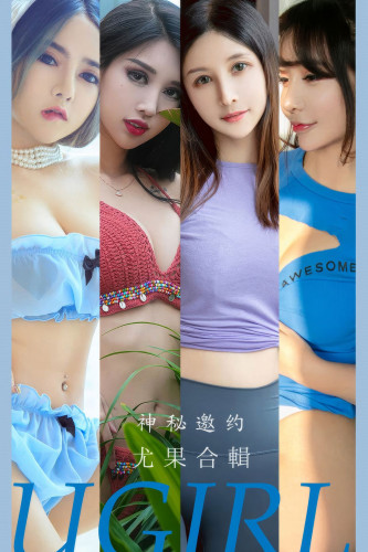 UGirlsApp尤果圈爱尤物-2937-尤果合輯-《神秘邀约》-2024.09.05