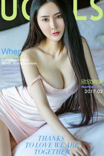 UGirlsApp尤果圈爱尤物-647-李欣儿-《欣欣向荣》